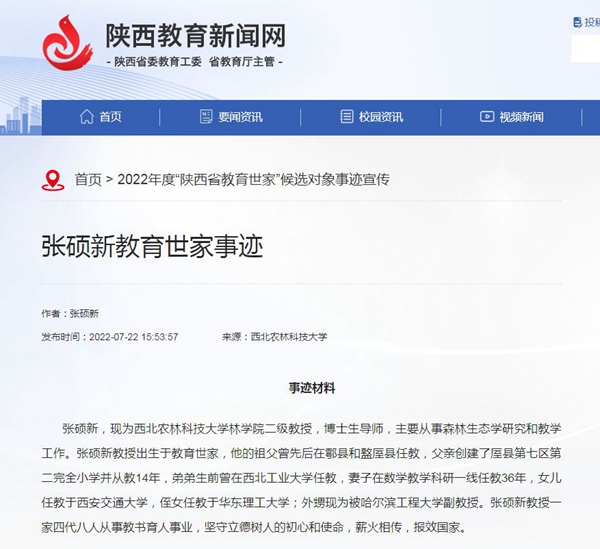 20220909张硕新教育世家事迹6_副本.jpg