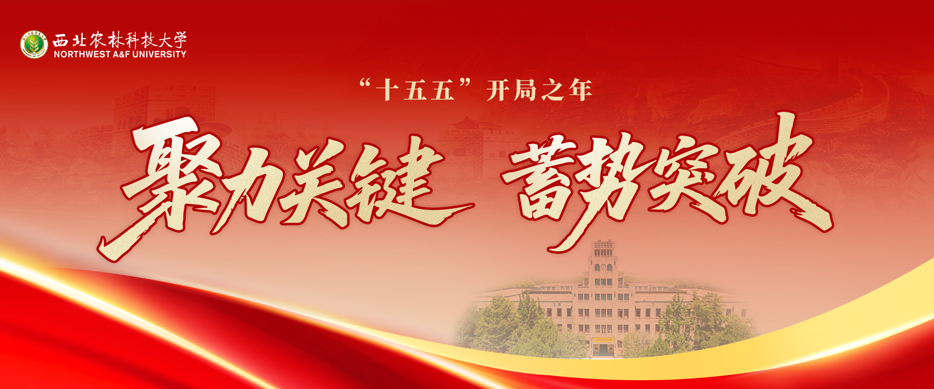 聚力关键 蓄势突破