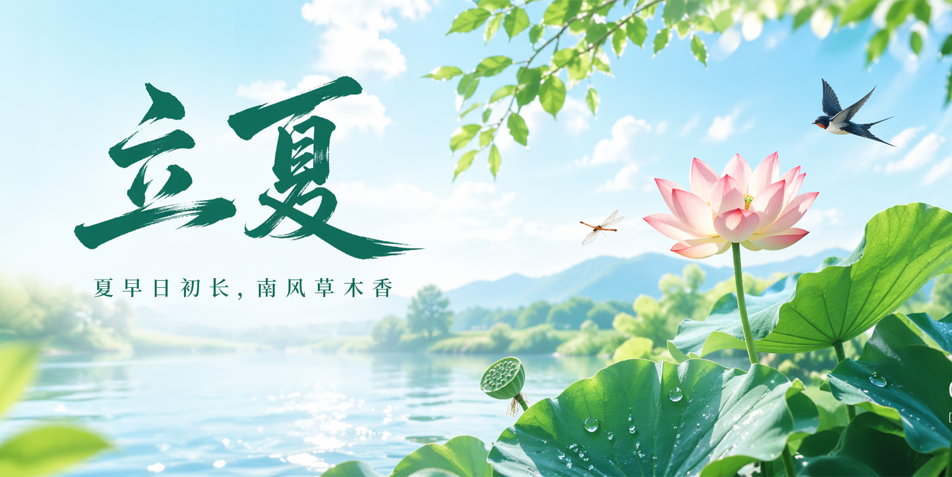 立夏