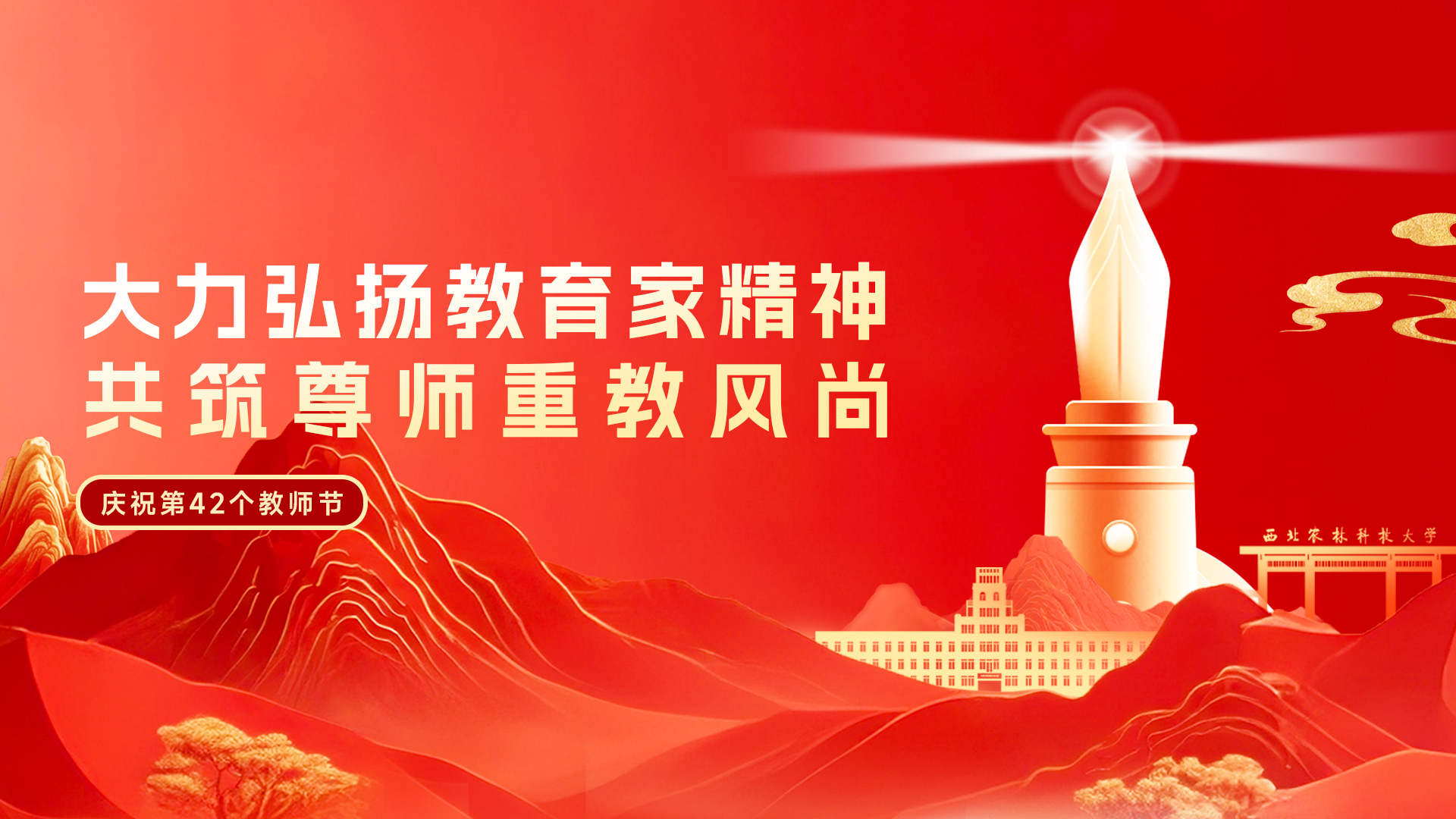 教师节